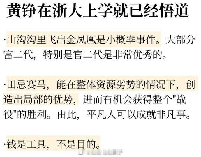 黄铮在浙大上学就已经悟道... 