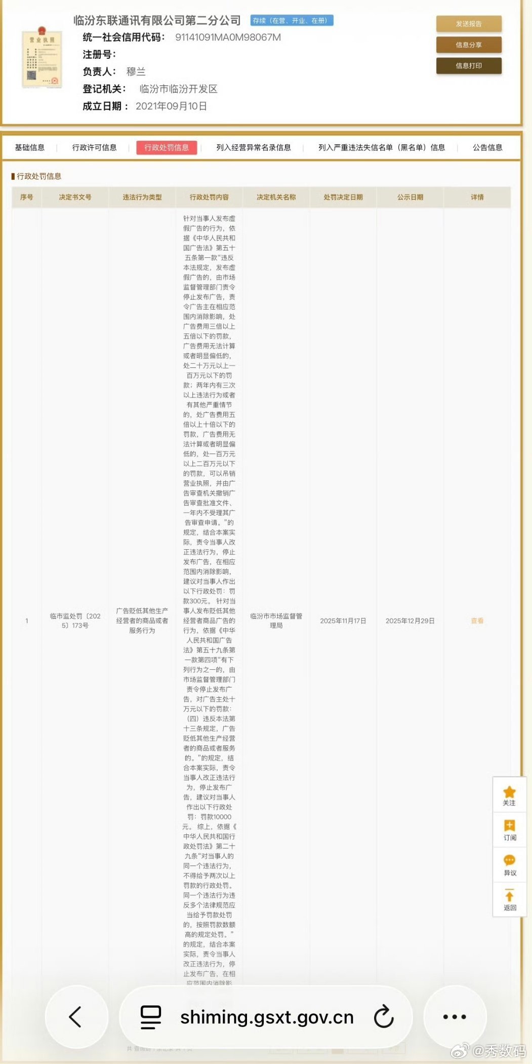 又有一起发布不实信息、博眼球的行为被处理了，网络不是法外之地，说话还是要根据实际