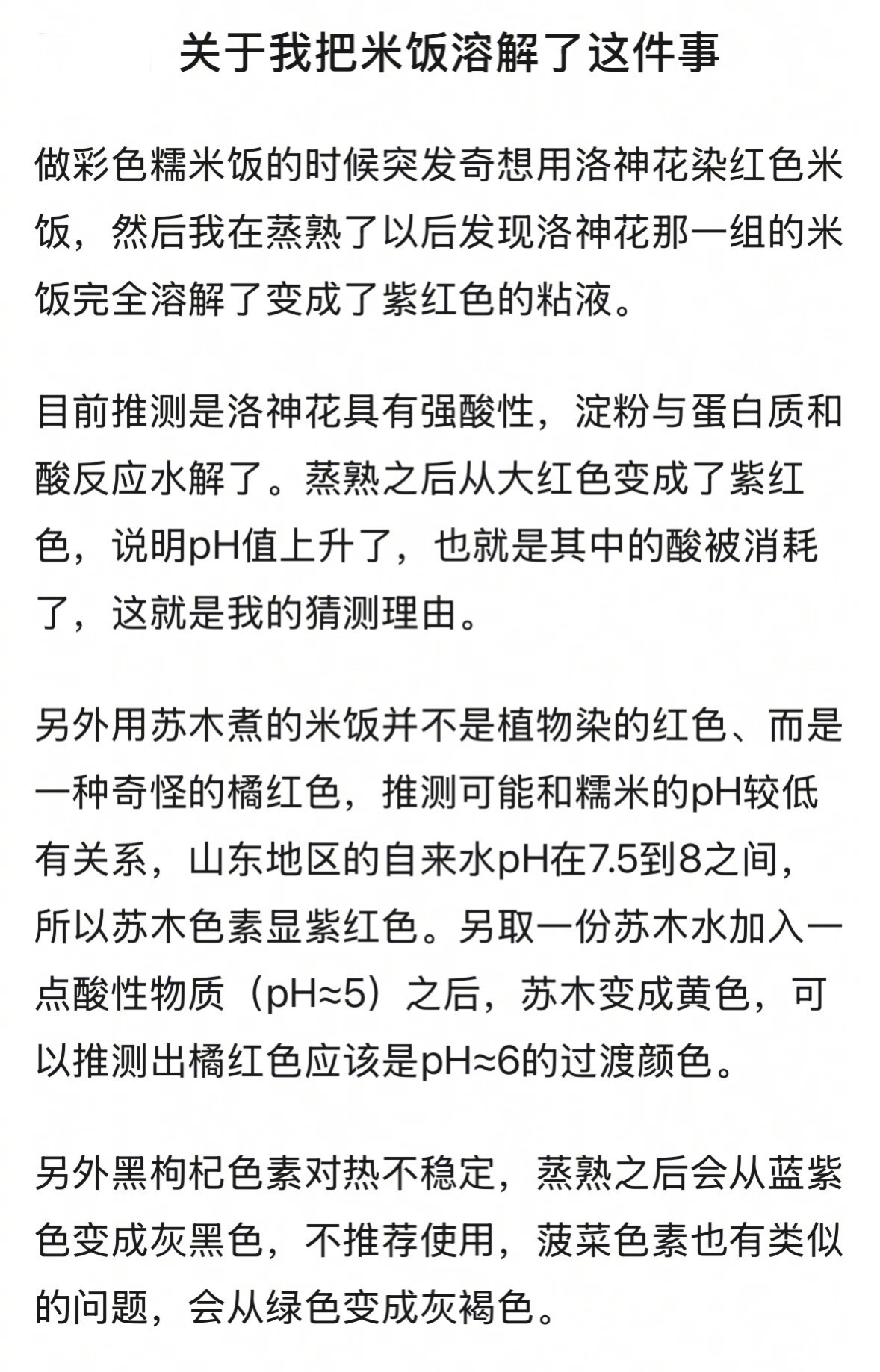关于我把米饭溶解了这件事关于我把米饭溶解了这件事 ​​​