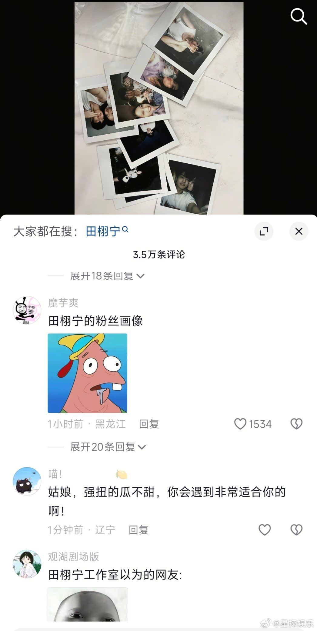 九成美 你要告我吗看九成美的微博和抖音发的关于田栩宁的，都很甜蜜，为什么最终会闹