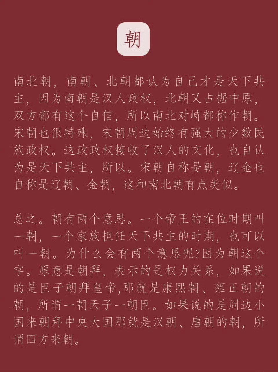 为什么汉朝叫朝、五代叫代、三国叫国 ？ 