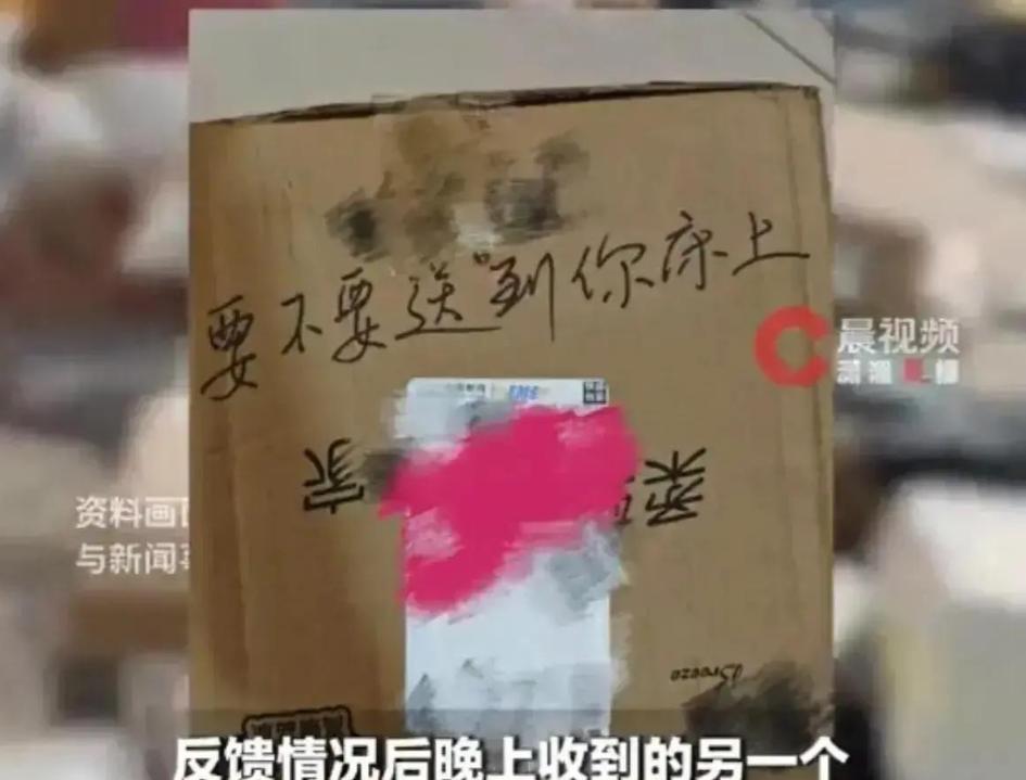 广东一女子要求快递送上门，包裹面单却被写“要不要送到你床上”

这起事涉及两票快