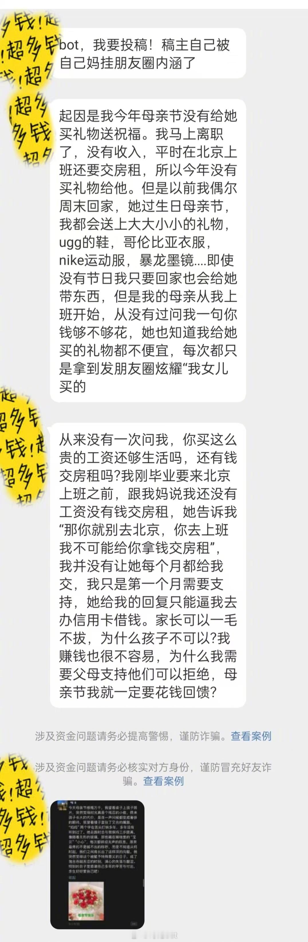母亲节被自己母亲挂上了朋友圈 ​​​