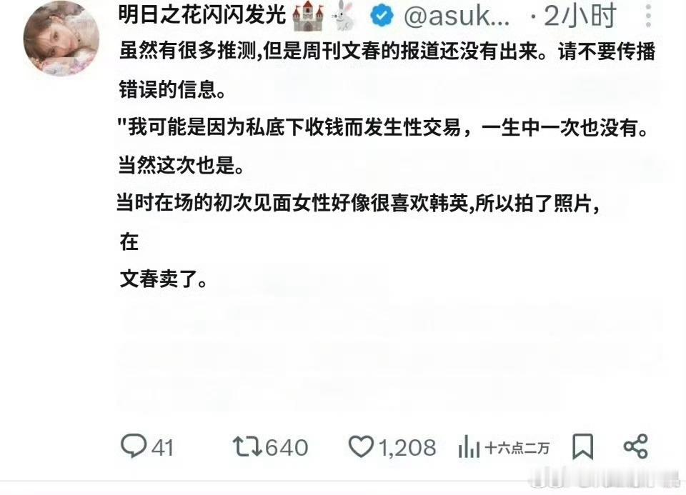明日花绮罗也出来回应周鹤年事件了“虽然有很多推测，但《周刊文春》的真实报道还没出