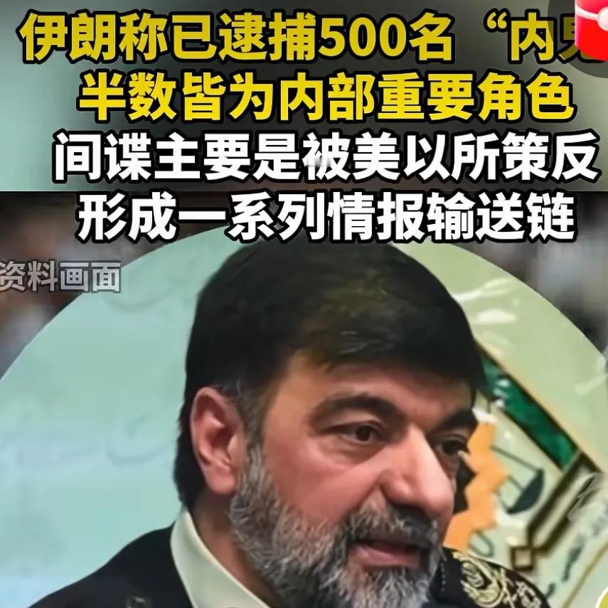 刚刚看到牛弹琴发的视频说。伊朗现在已经逮捕了500名内鬼了。也就是说有250名都