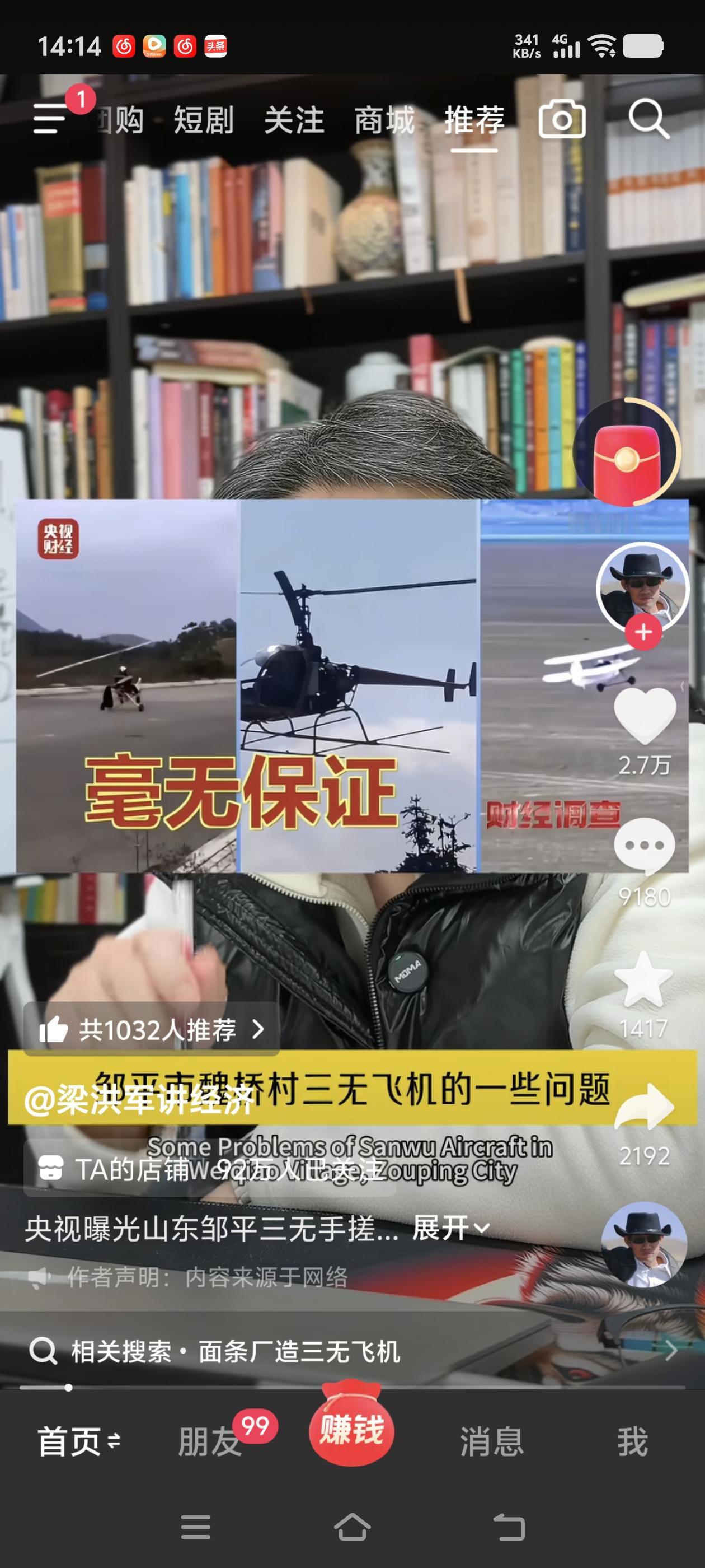 中国真是不缺人才啊！
昨天央视报道魏桥村一个面条厂生产三无飞机✈，这面条和飞机那