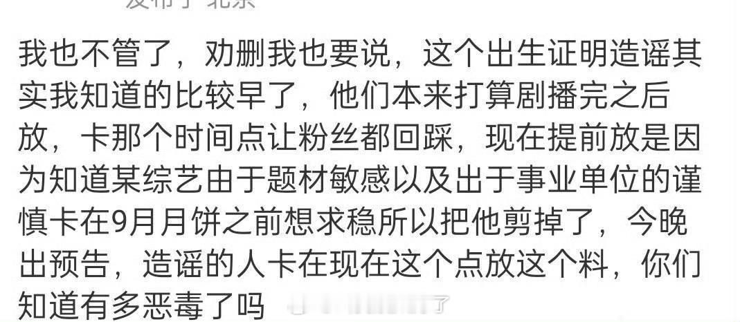先在外网爆个若若孩子出生的假料，删除销号跑路后再把田栩宁hi6被剪的料顶上来，让