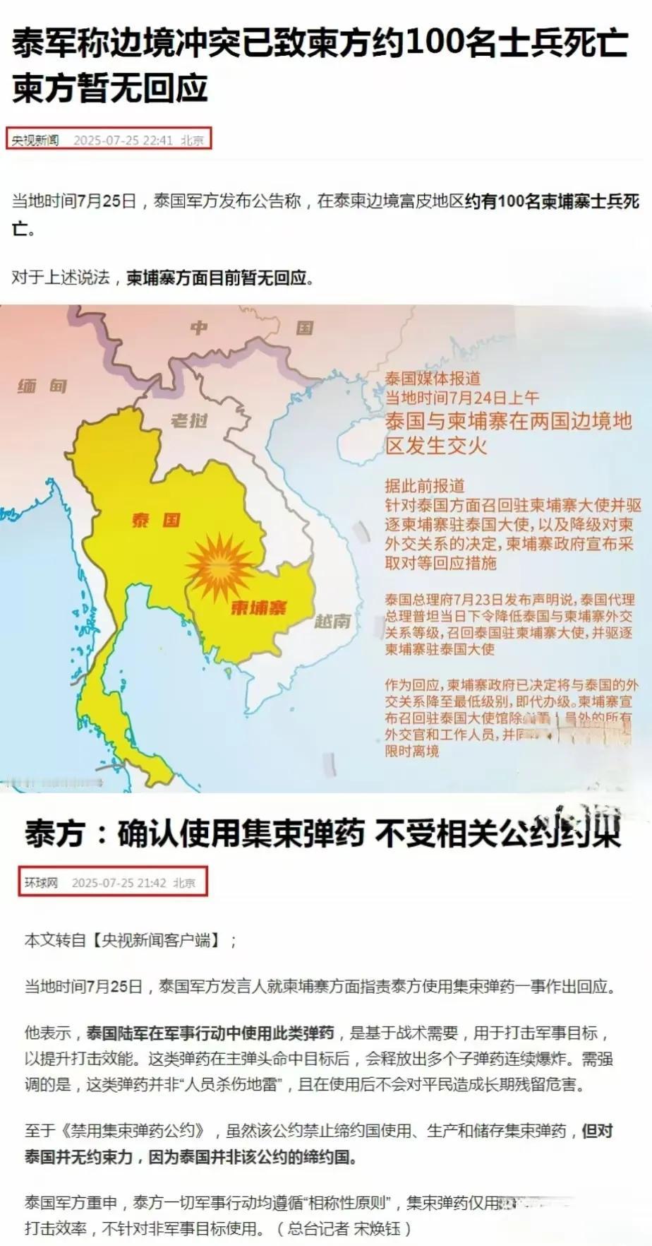 泰柬双方打红眼了怎么办？并且明确说了，不希望第三国劝和，当然这是泰国明确说了，而