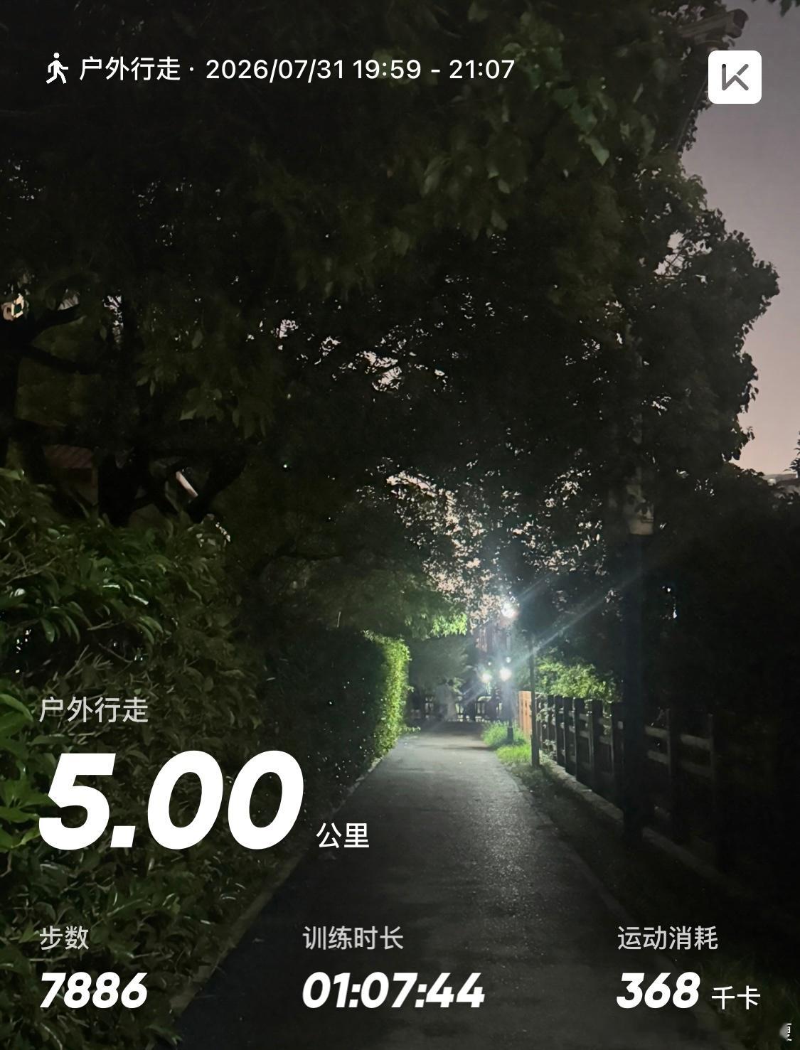 快走5公里 