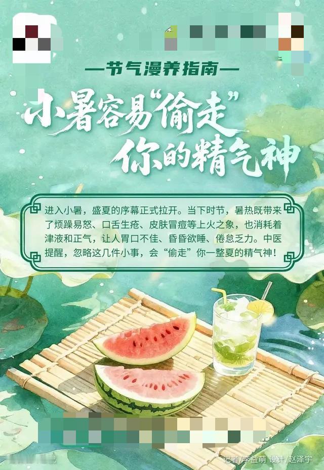 小暑一到，天热气闷，人容易“无病三分虚”。

别看太阳晒得猛，身子里的精气神反倒