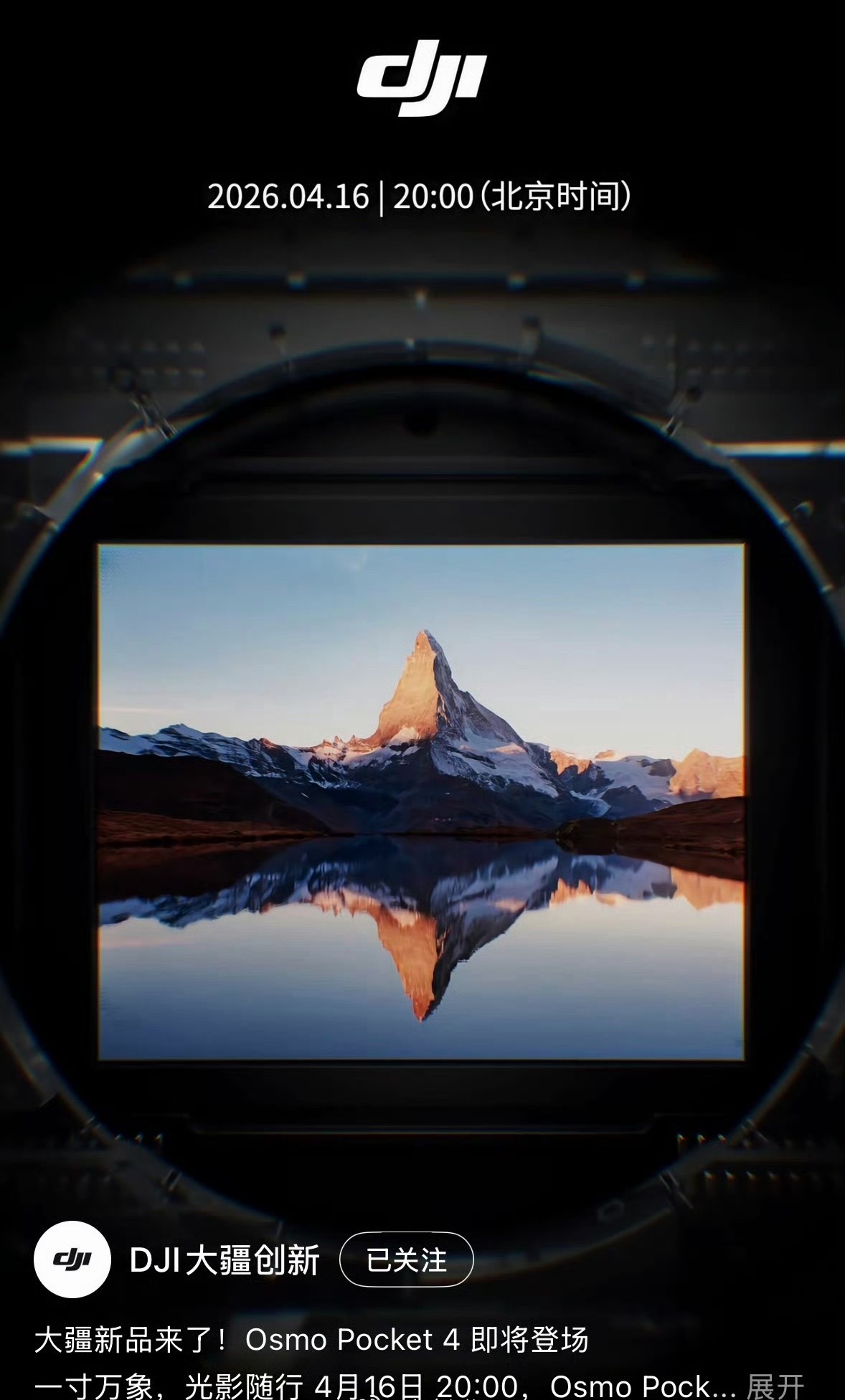 大疆Pocket4定档4月16日20点发布，大家觉得定价会是多少起？ 