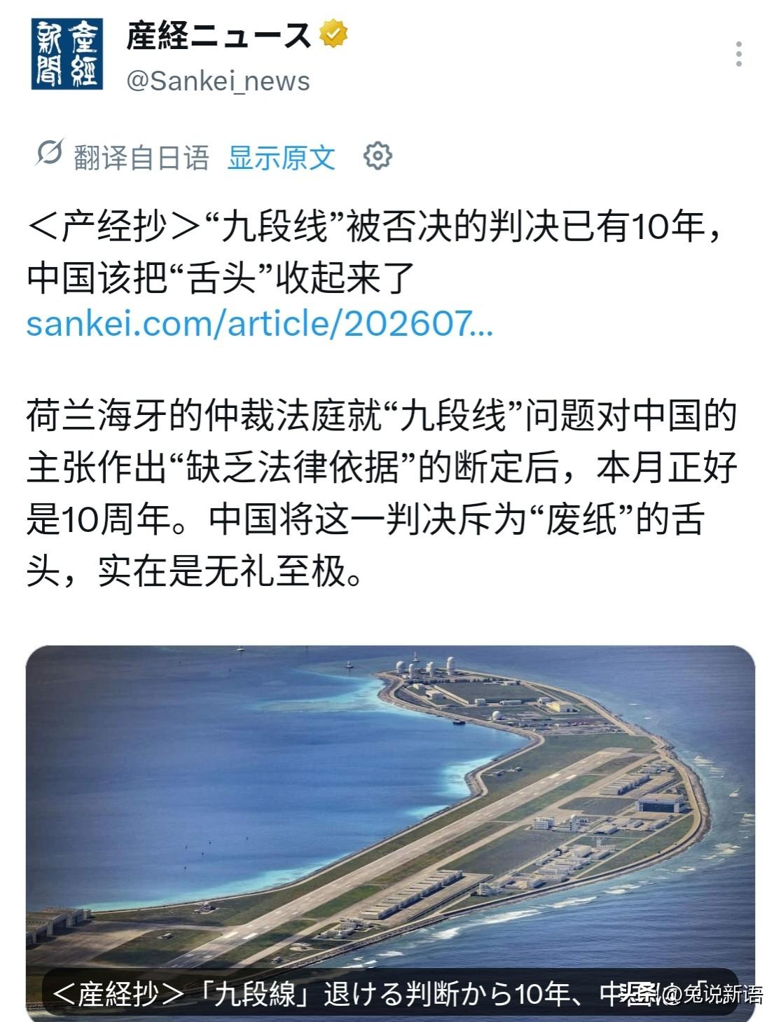 日本媒体持续对南海问题指手画脚，产经新闻周三发表文章，要求中国所谓“遵守十年前判