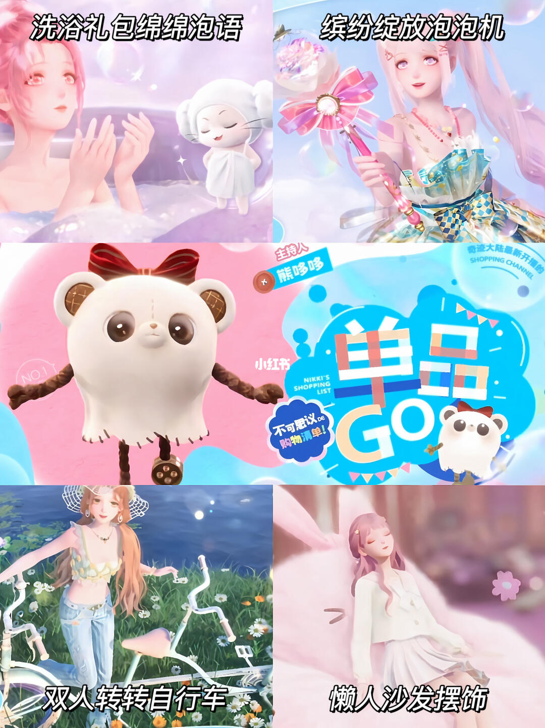 无限暖暖 | 1.5版本泡泡市集单品GO