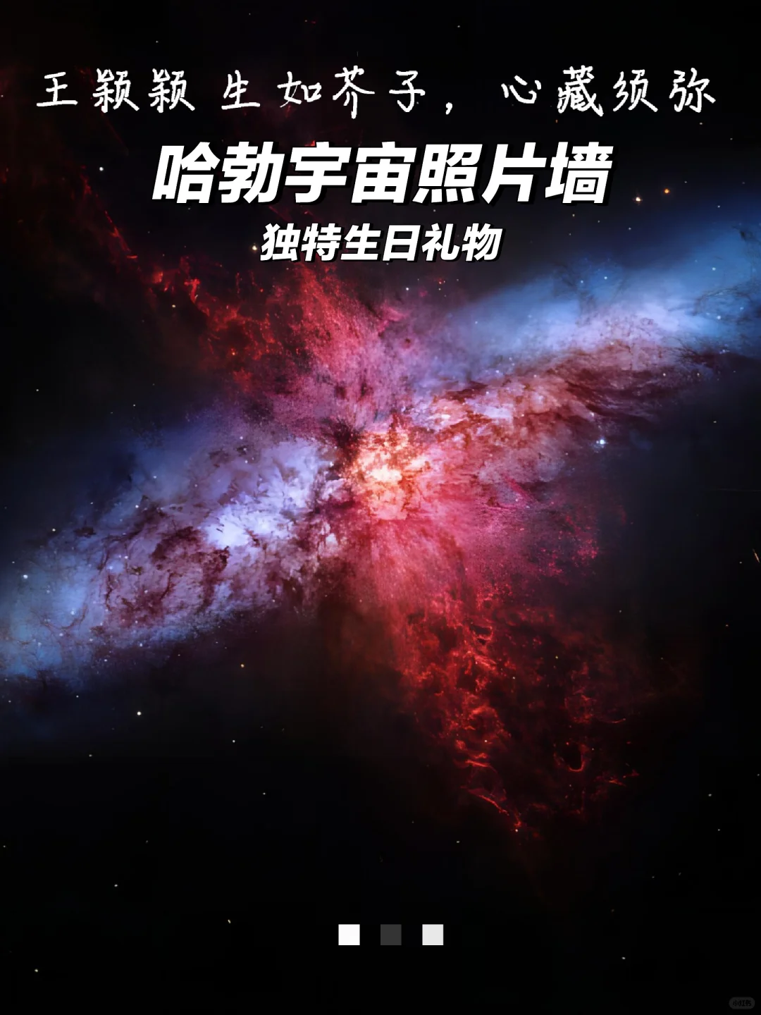 🌌出生日宇宙，浪漫礼物🎁