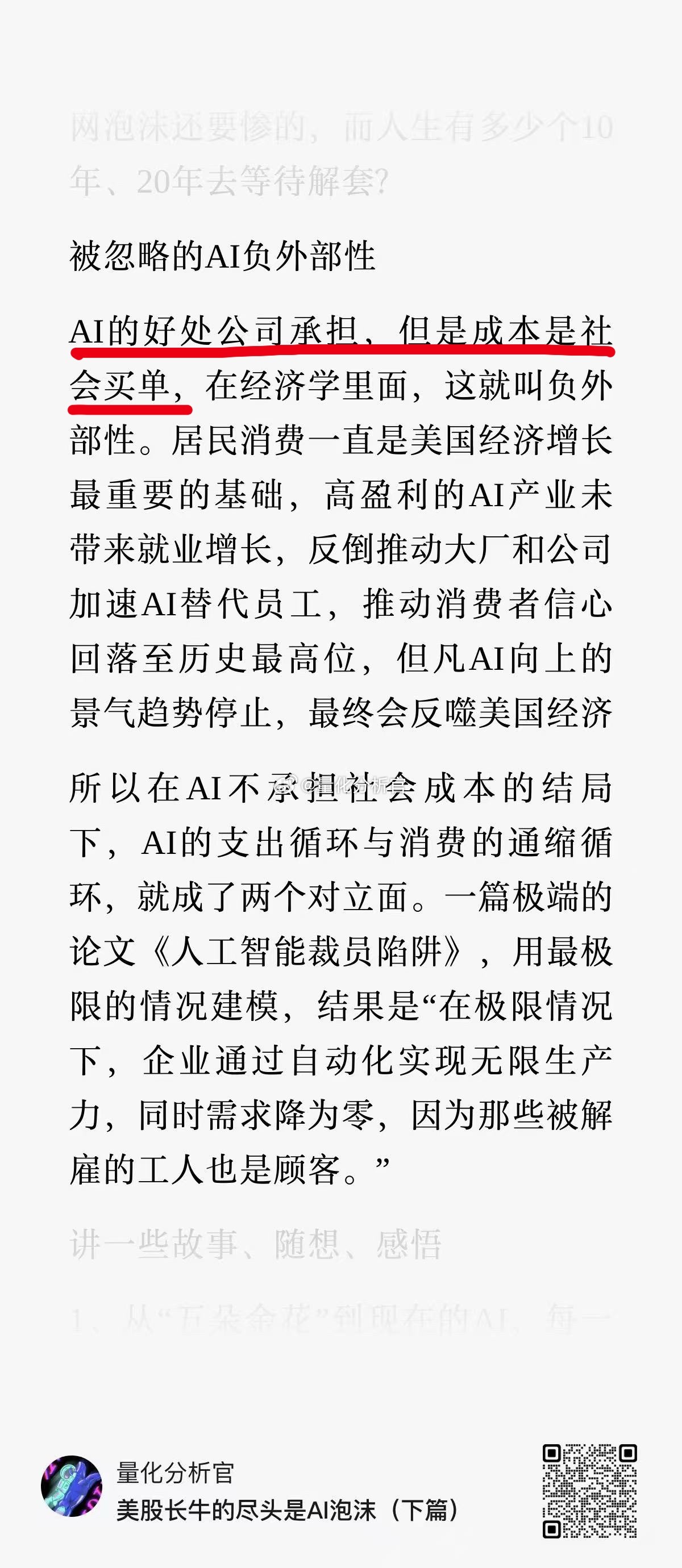 AI带来的最大社会问题是，好处全部被公司拿走，成本却由全社会承担A股港股