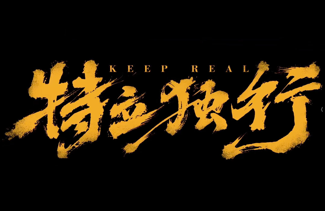 白敬亭魏翔新片定档 超英遇职场人情局！白敬亭饰演的超人硬核整顿职场，魏翔八百个心