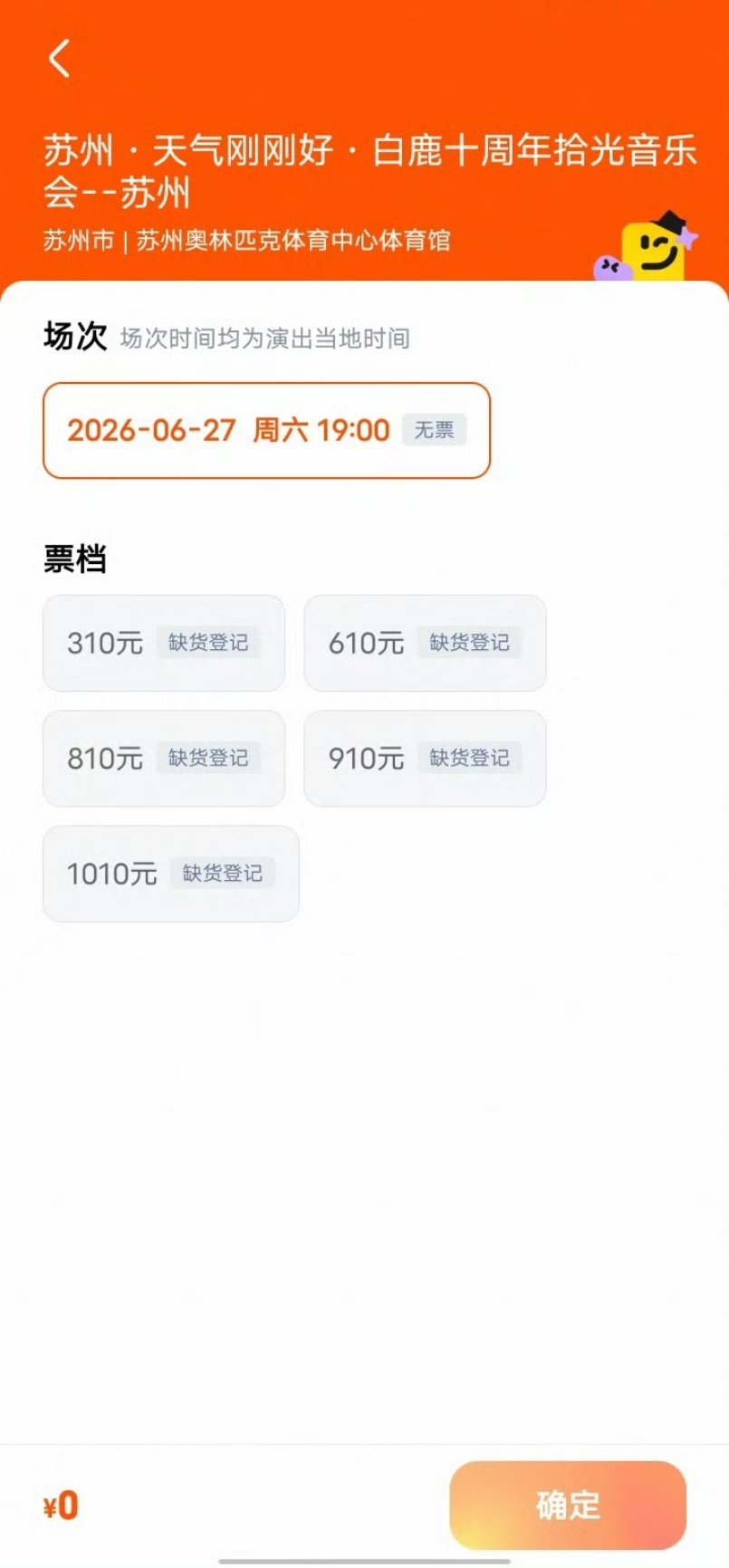 白鹿音乐会门票二开秒罄是谁抢到了票，两次开票即秒罄，想看人数高达55w！