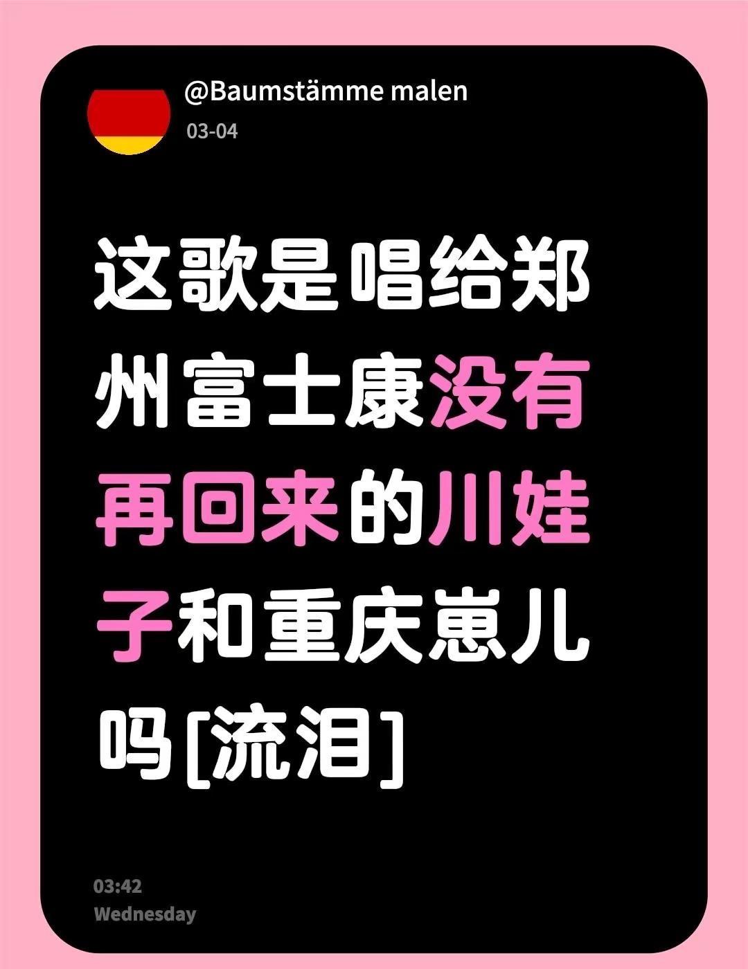 我评论了@何琪 的作品：这歌是唱给郑州富士康没有再回来的川娃子和重庆崽儿吗[流泪