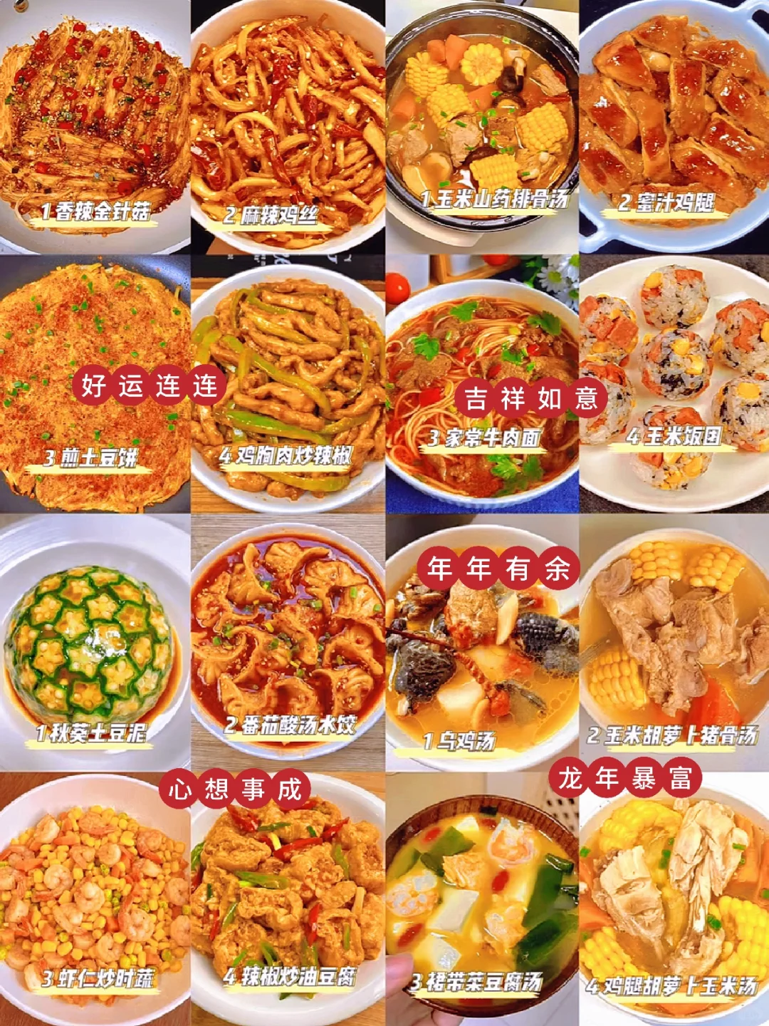 18道菜任你选 好吃易学 快收藏起来吧🥰