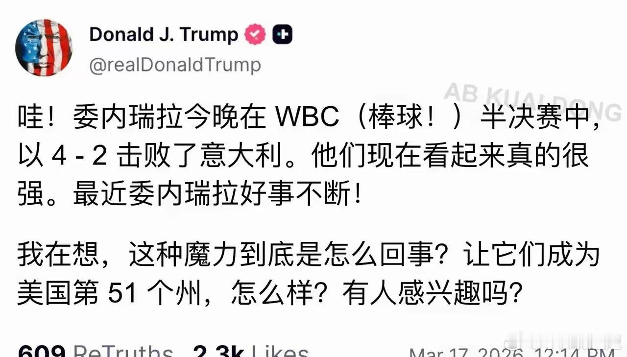 刚刚，特朗普突然发文喊话委内瑞拉：想收它当第51州？加拿大总理卡尼这回真能松口气