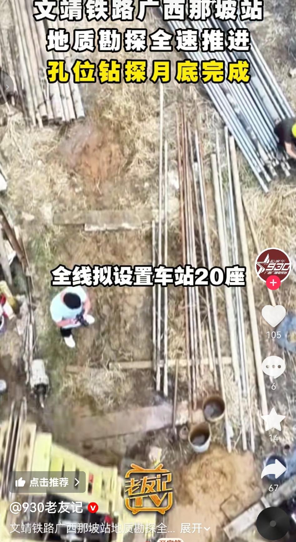 10月28日，930老友记记者获悉，文靖铁路广西那坡站地质勘探工作正在全速推进，
