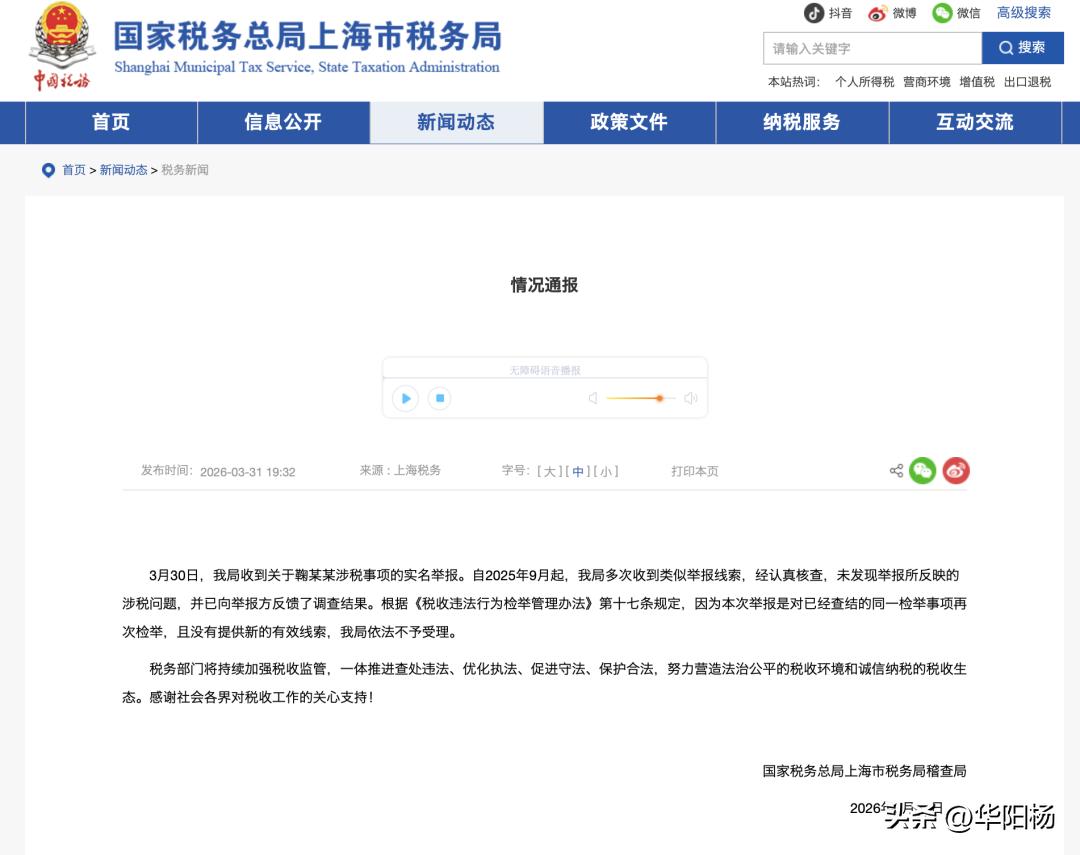 举报鞠婧祎偷税漏税，原来是个“大忽悠”。

31日，相关税务部门发布通告，证实鞠