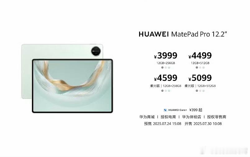 华为平板旗舰新品发布硬件配置方面，华为MatePad Pro 12.2 英寸采用