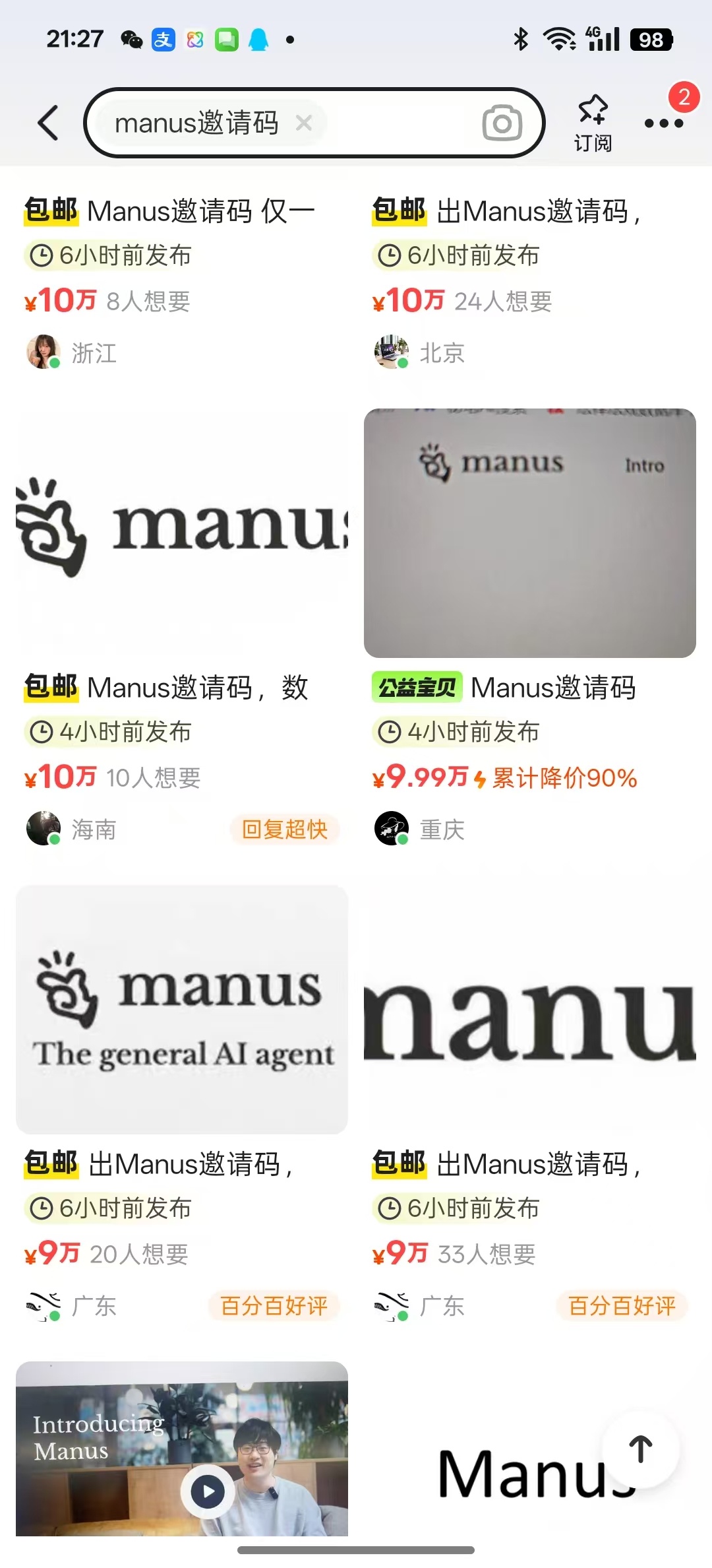 Manus的邀请码已经被炒的这么高了吗...？ ​​​