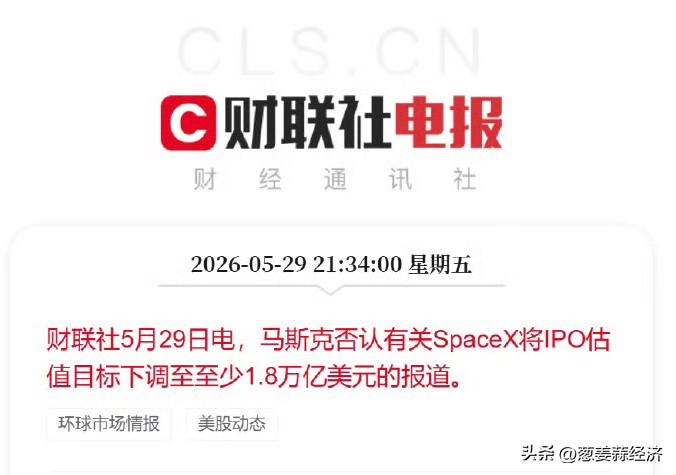 周五航天跳水原因：再升公告澄清，spacex下调估值，火箭爆炸[捂脸][捂脸]盘