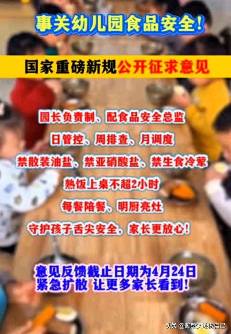 家长必看！幼儿园食品安全新规来了，这5点直接关系孩子健康！
 
家人们！事关孩子