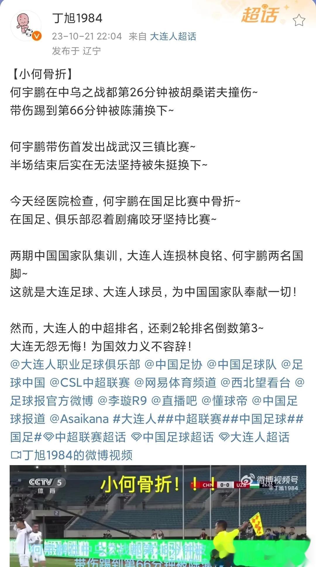 大连人队这是怎么了，继林良铭在国家队比赛中受伤之后，何宇鹏也在国家队比赛中骨折，