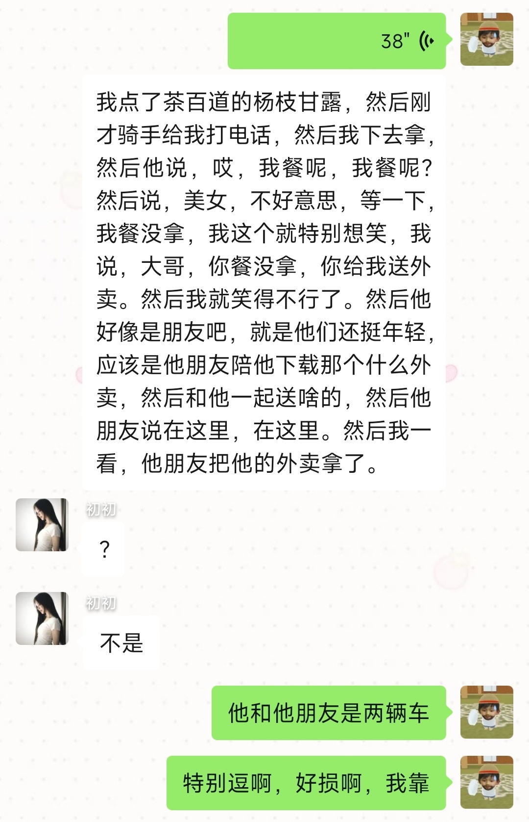 你们有懂我的笑点吗？我笑不行了 ​​​
