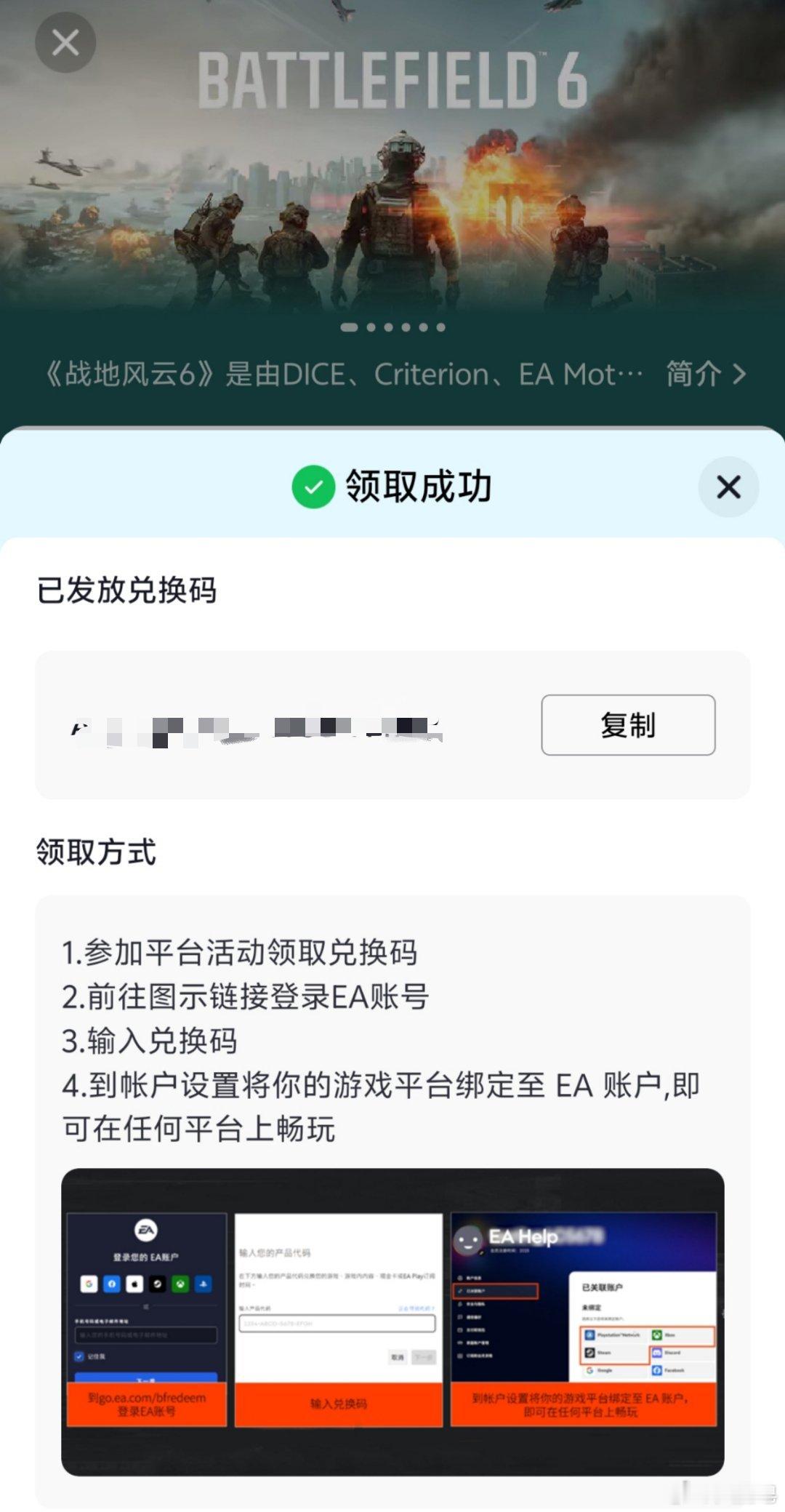 抖音可以领取战地6提前测试码[doge] ​​​