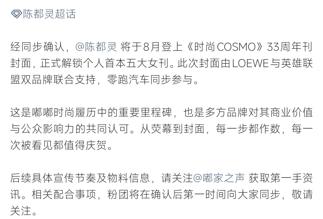 清一色商务拍摄 品牌活动 【其余时间 均在剧组】新剧已在筹备进行中，五大女刊也来