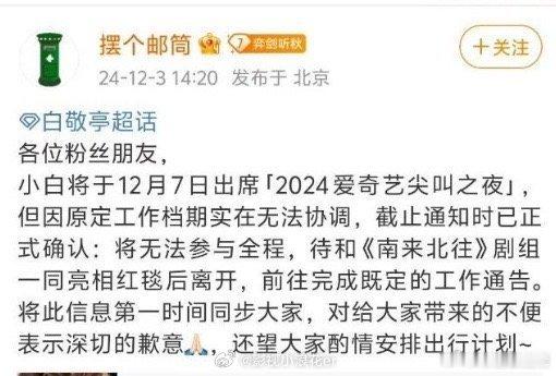 什么情况，龚俊家和白敬亭家都说尖叫之夜只走红毯，不参加之后的环节[傻眼][傻眼]