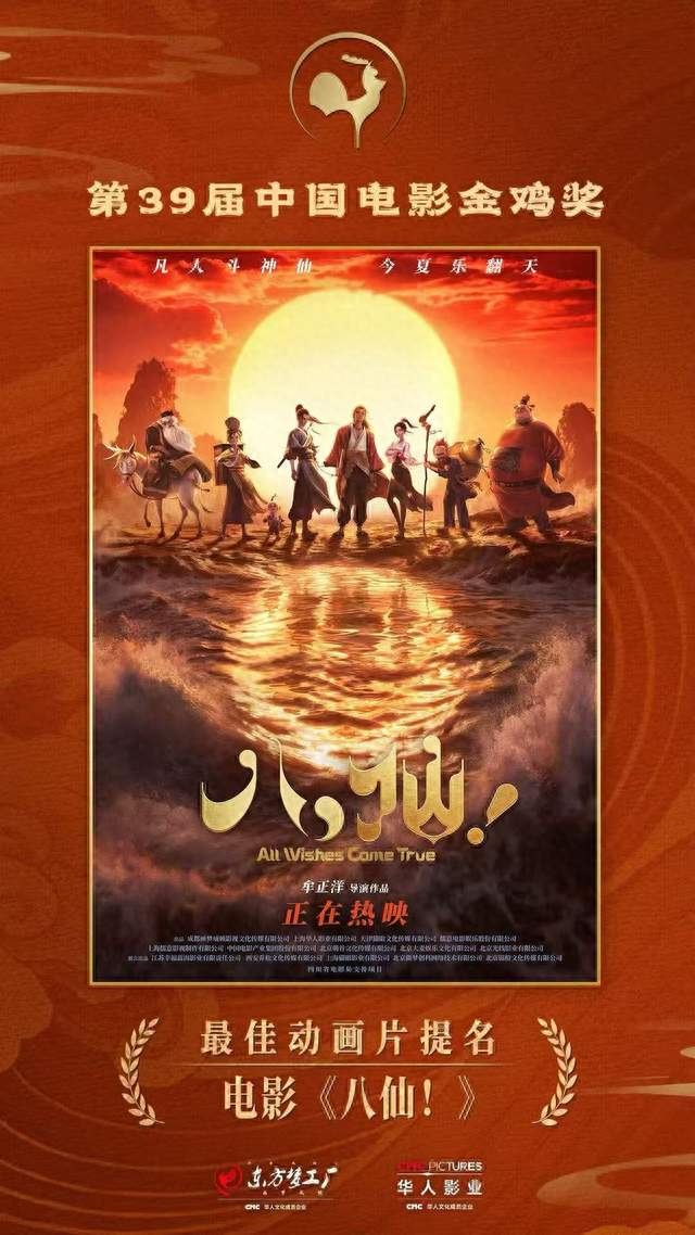 《八仙！》领衔！金鸡奖提名作品里有这些“四川身影”