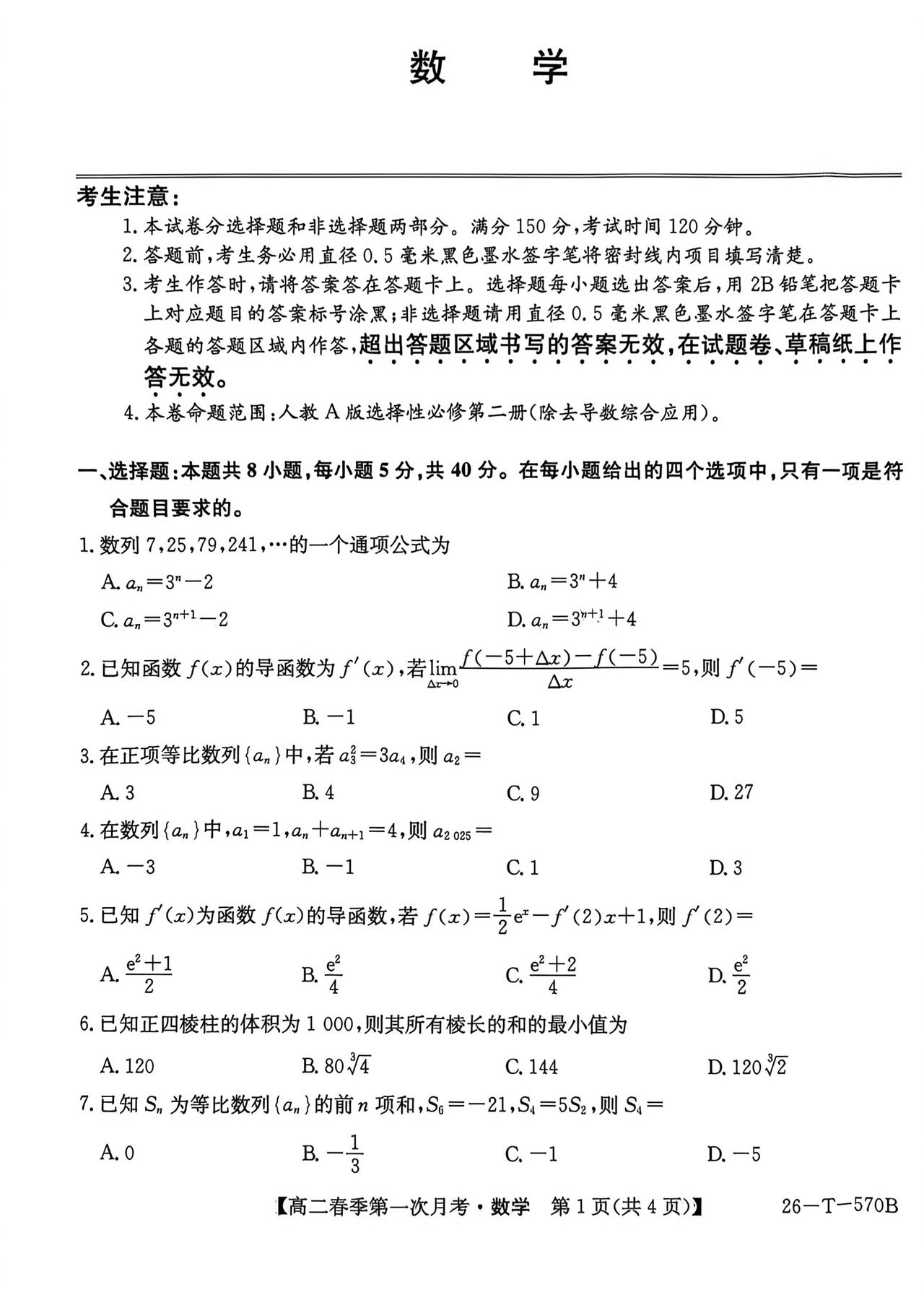 云南省楚雄市2026年上学期高二4月第一次月考数学试题及答案