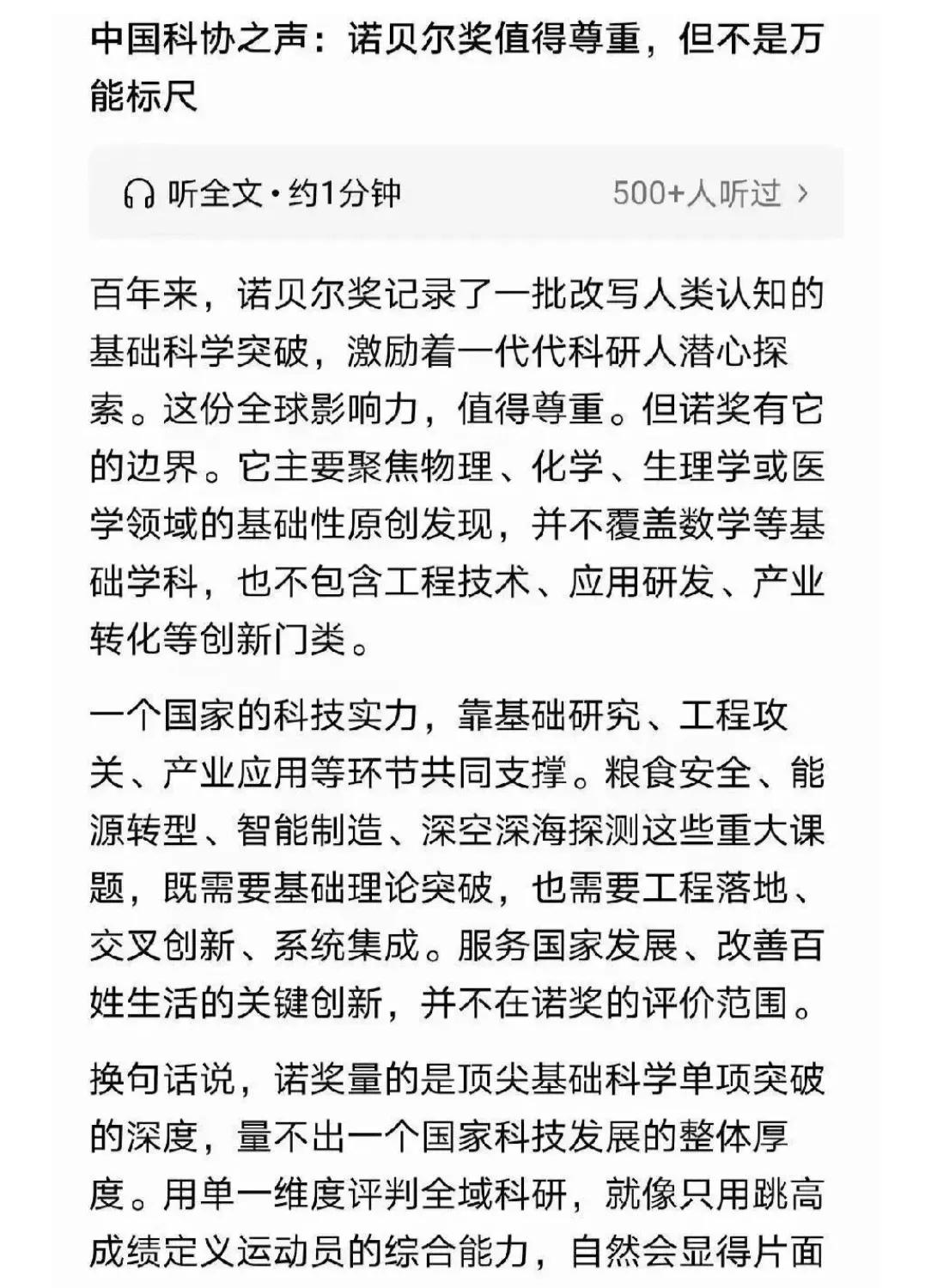 对于诺奖，科协说了一段话，却招来不少非议，说是酸葡萄效应。

科协是怎么说的？诺
