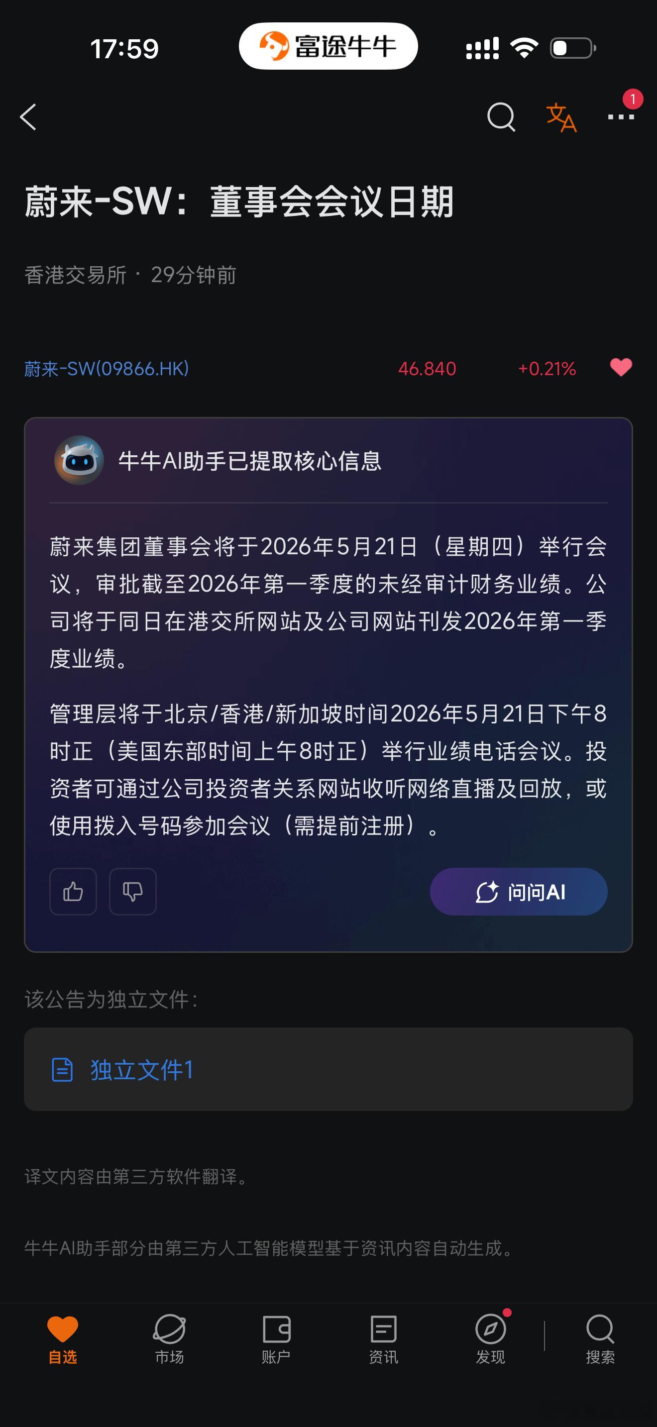 蔚来集团董事会将于2026年5月21日（星期四）举行会议，审批截至2026年第一