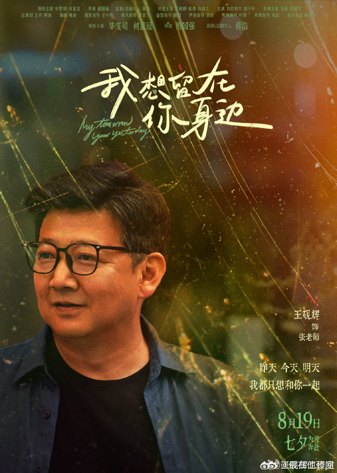 毕雯珺何蓝逗错位恋爱太好哭了 他的明天是她的昨天，三十天倒计时恋爱太戳人了！明知