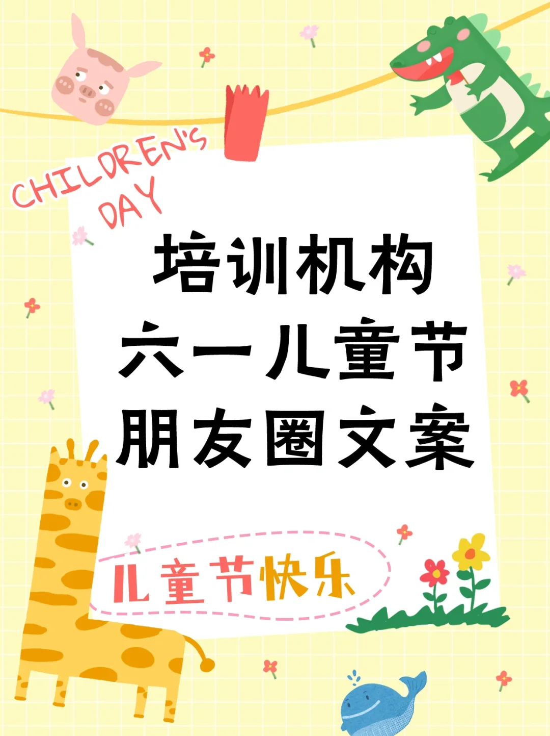 培训机构六一儿童节暖心的朋友圈文案