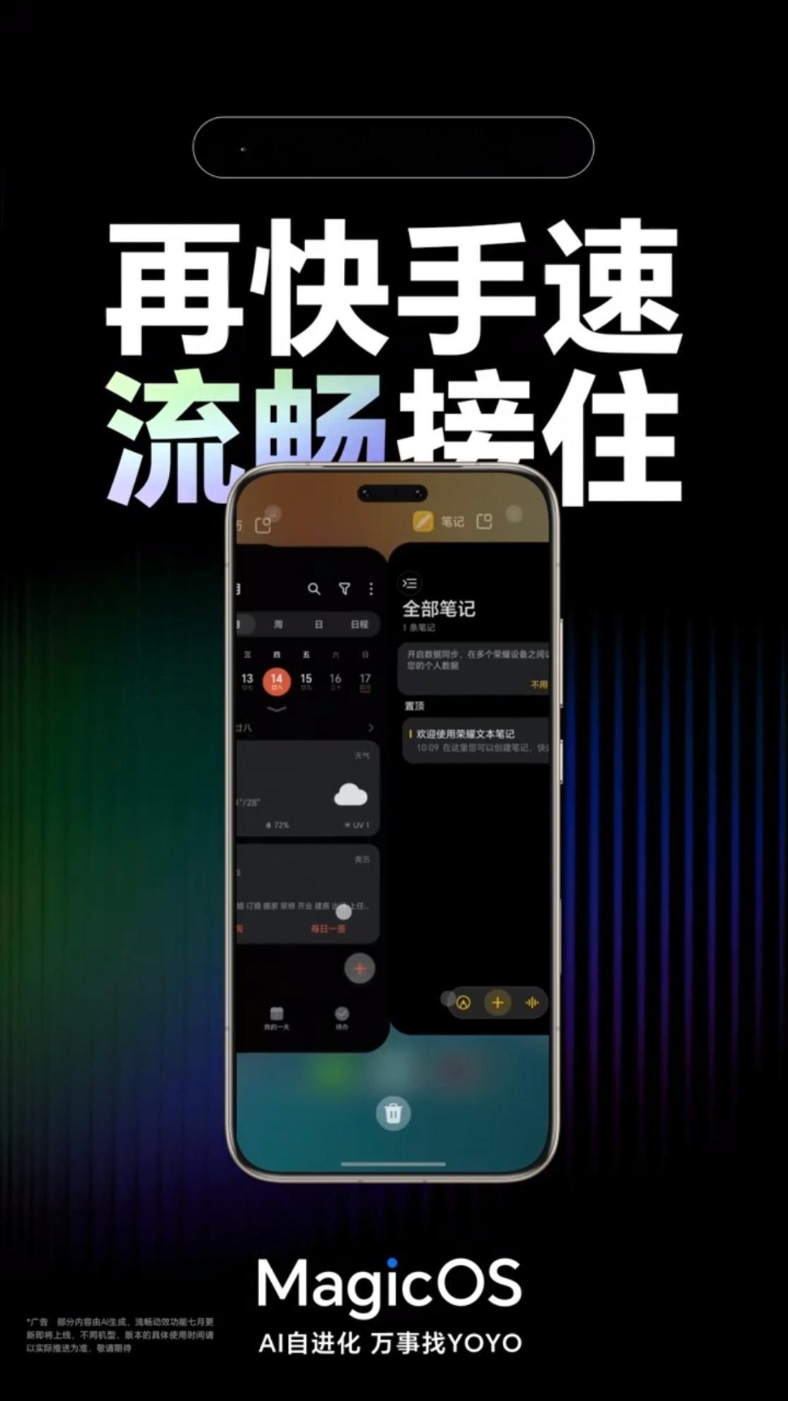 荣耀MagicOS再放大招，月月新计划开启流畅升级新篇章，流畅体验直接给到超大杯