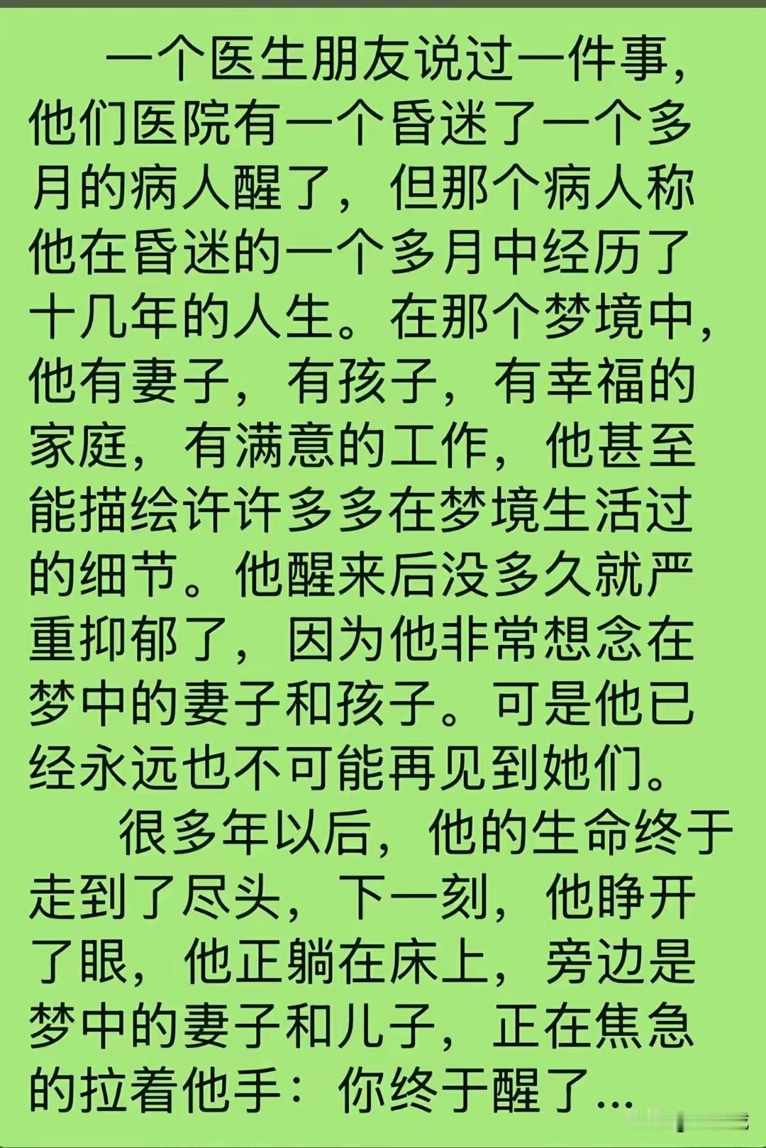 庄生晓梦迷蝴蝶，望帝春心托杜鹃。浮生若梦，所以好好体验吧，不要为了来生辜负此生。