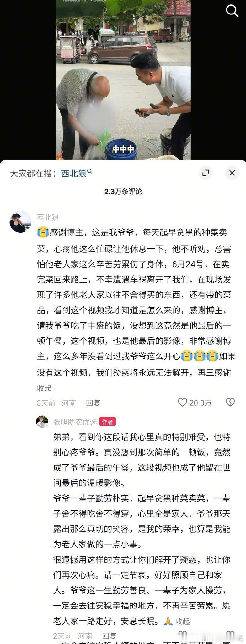 近日，河南登封一名81岁老人，独自摆摊卖菜，被一名助农博主偶遇。博主将老人全部蔬