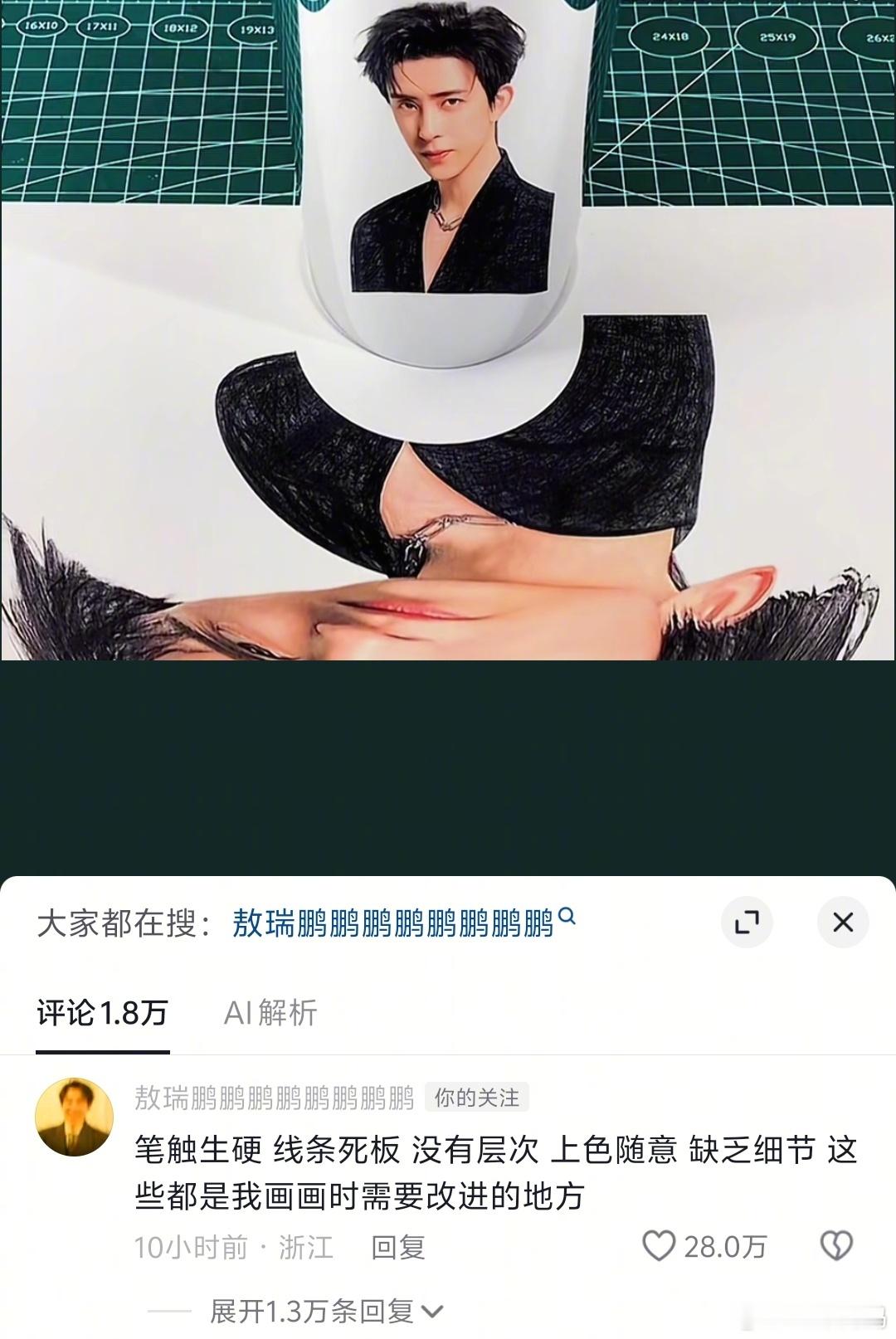 敖瑞鹏大半夜又在哪搞笑呢哈哈哈哈哈哈哈哈哈哈哈敖瑞鹏评论画手粉丝