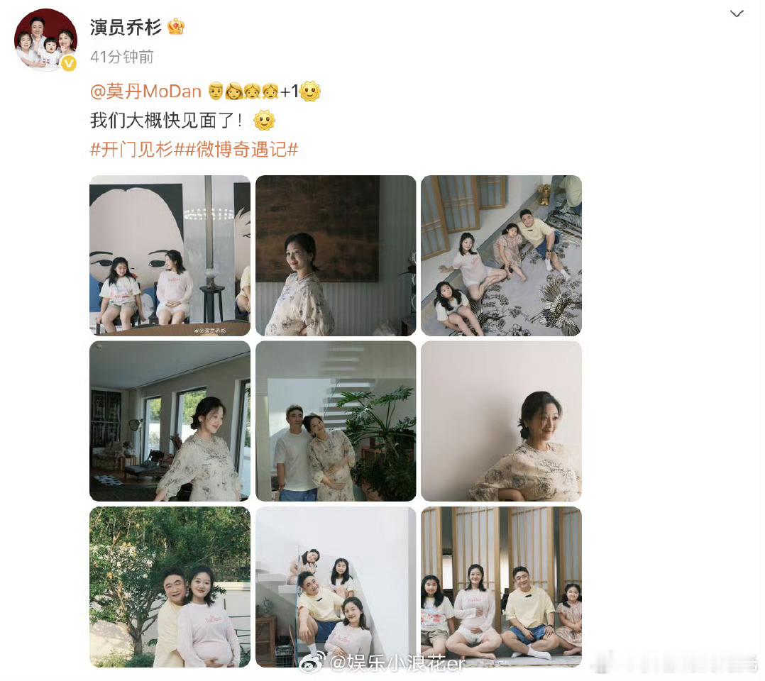 乔杉三胎乔杉官宣老婆三胎 乔杉马上就一家五口了，好幸福！ ​​​