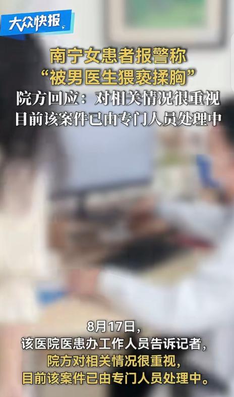 广西南宁，一女子心脏疼去医院就医，男医生突然用手捏住她的胸，左右来回拉扯。女子直