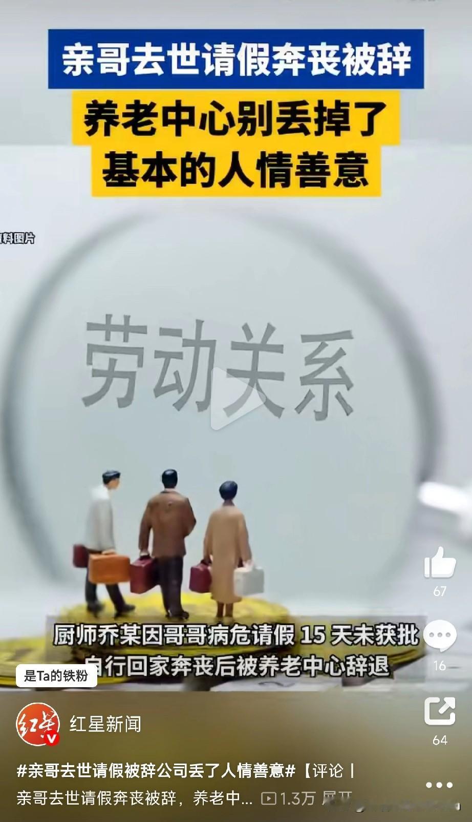 公司冷漠，人情何在？

北京一养老中心的厨师乔某，因亲哥哥病危申请15天事假回老