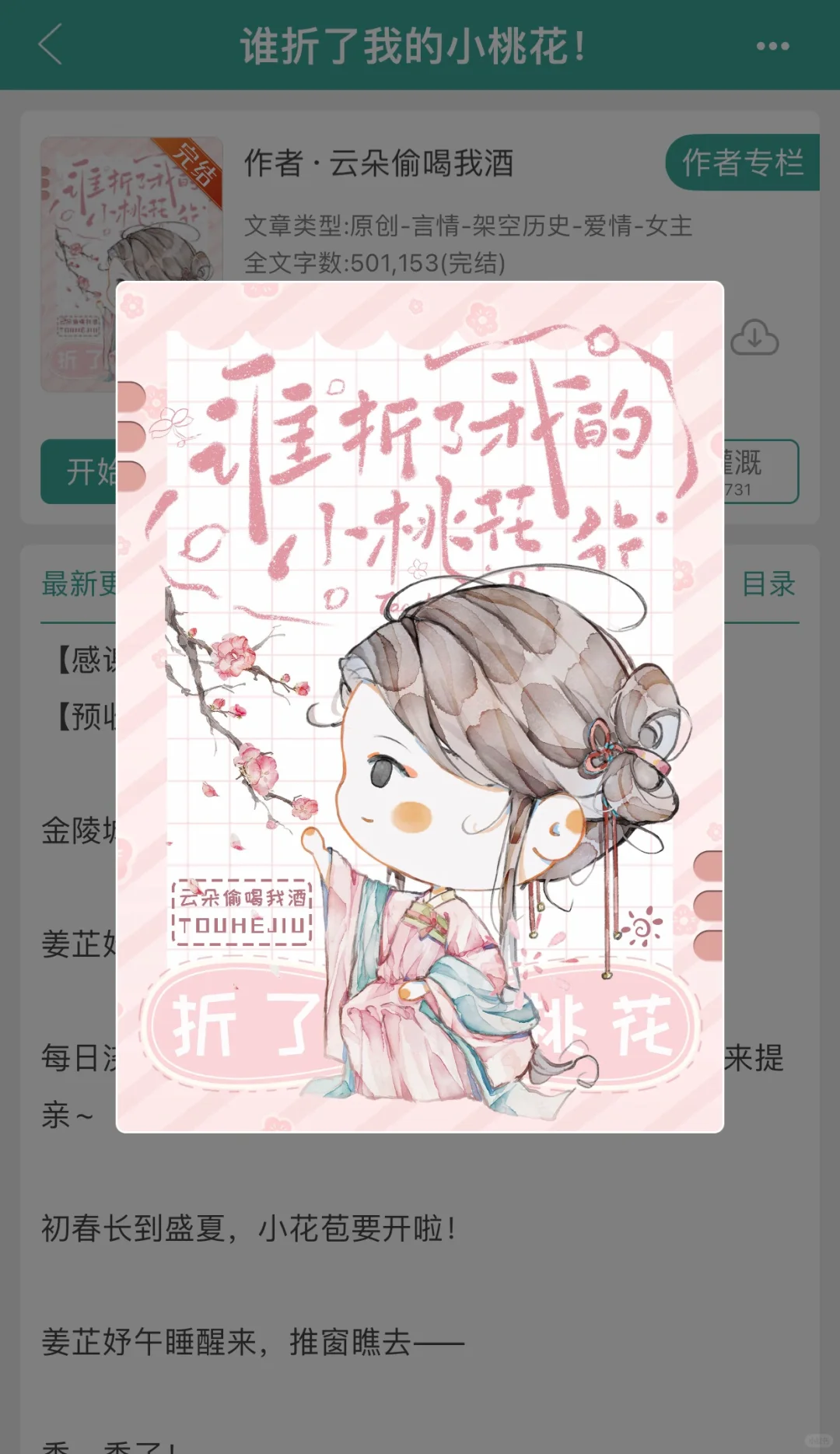 谁折了我的小桃花!
