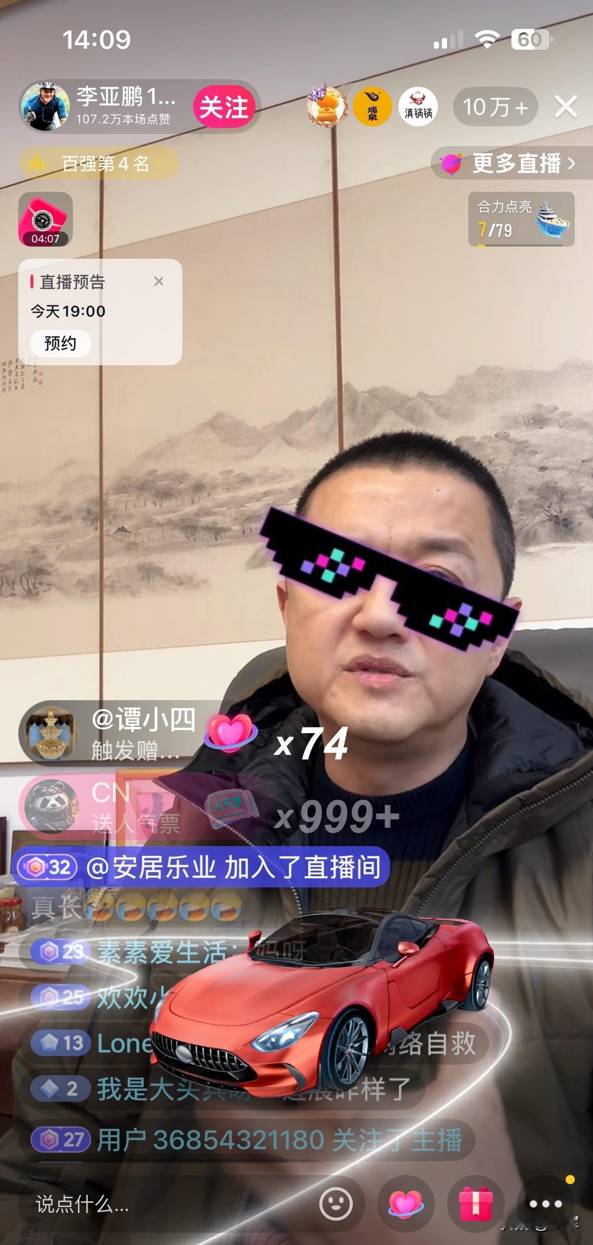 刚才刷到李亚鹏的直播间，十几万人在线礼物刷不停啊！看来李亚鹏这次要真的翻身了，也